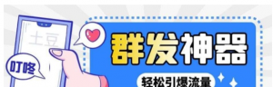 potato土豆群发器【永久脚本+详细教程，引流神器】-欢迎访问本站
